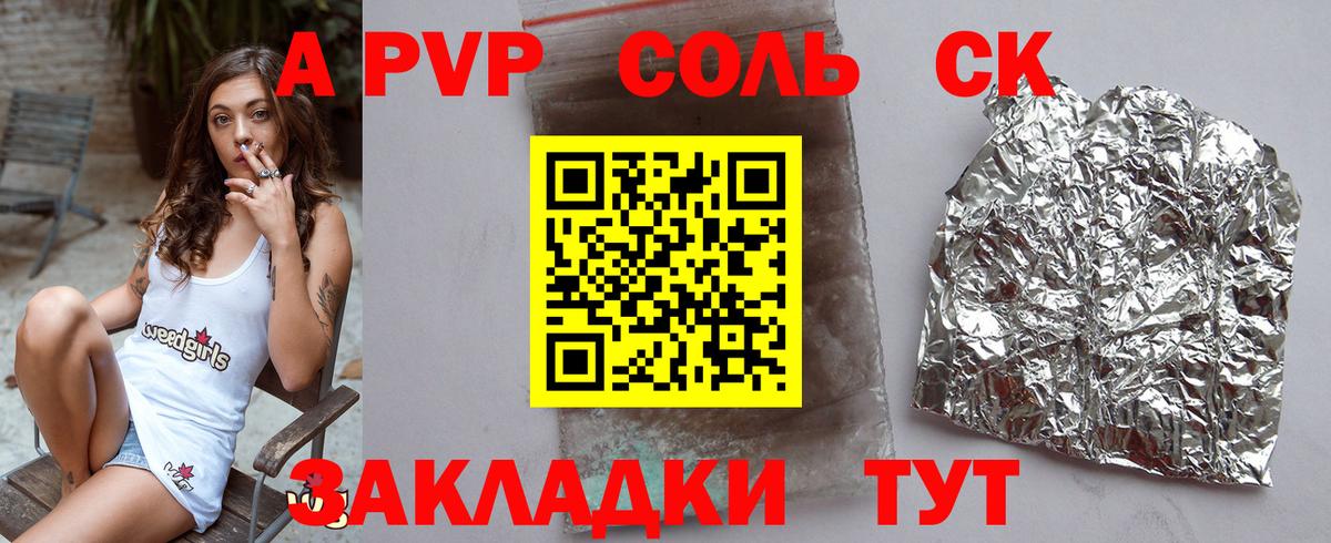 APVP Crystall Верхняя Салда