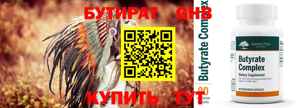 БУТИРАТ вода  Верхняя Салда 