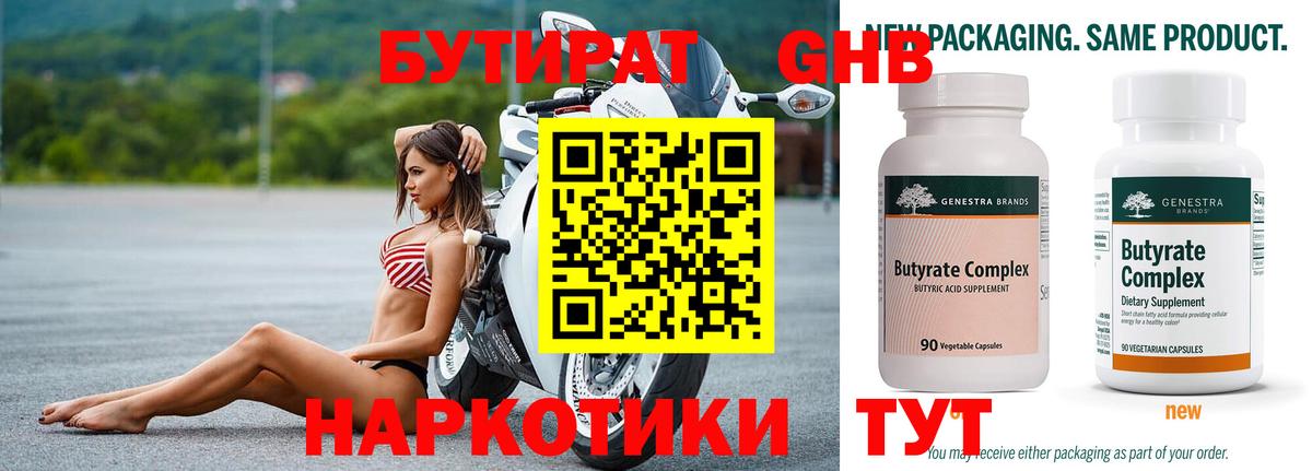 БУТИРАТ BDO Верхняя Салда