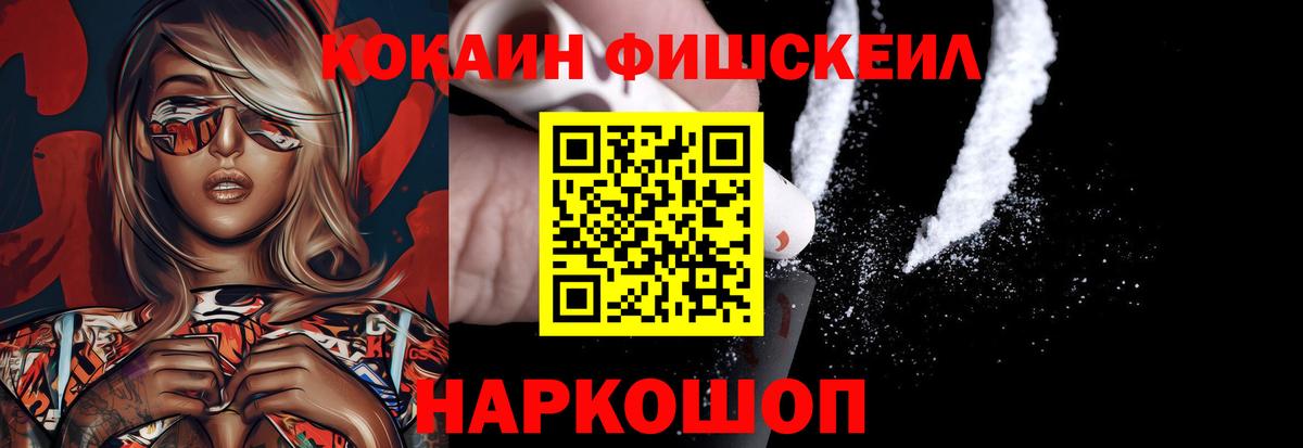 COCAIN FishScale Верхняя Салда