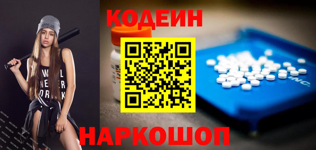 Codein напиток Lean (лин) Верхняя Салда