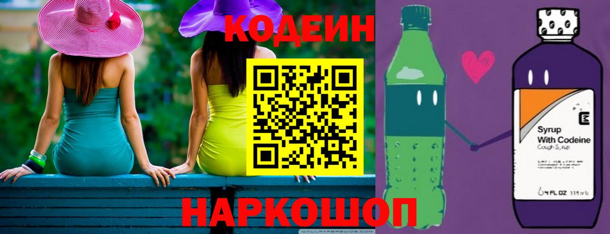 Кодеиновый сироп Lean напиток Lean (лин) Верхняя Салда