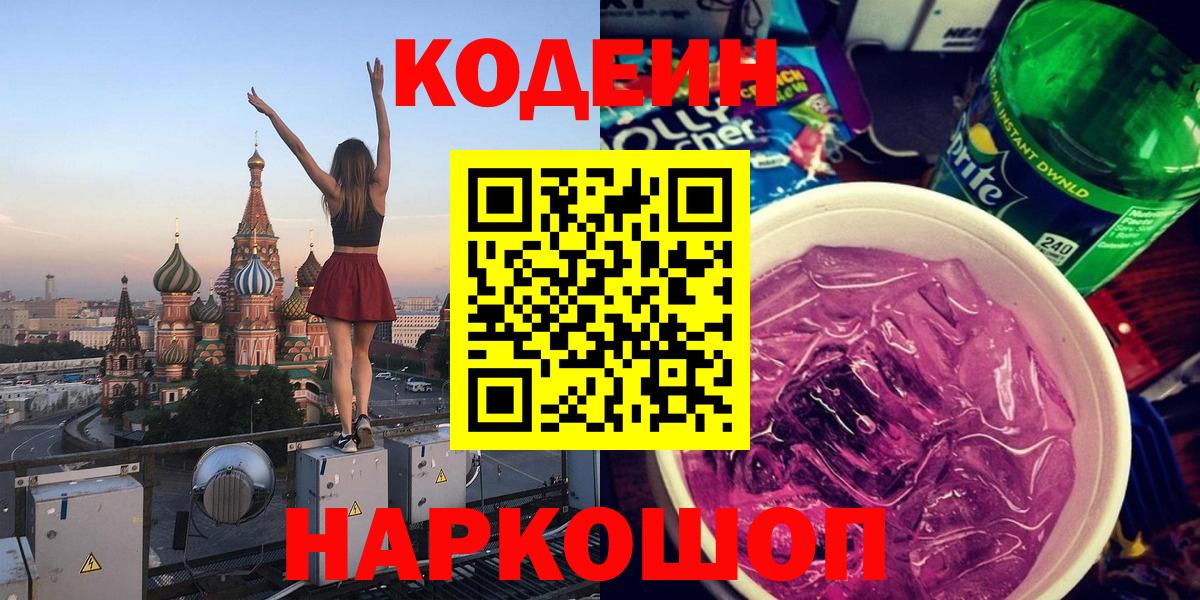 Кодеиновый сироп Lean напиток Lean (лин)  Вход с VPN  Верхняя Салда 